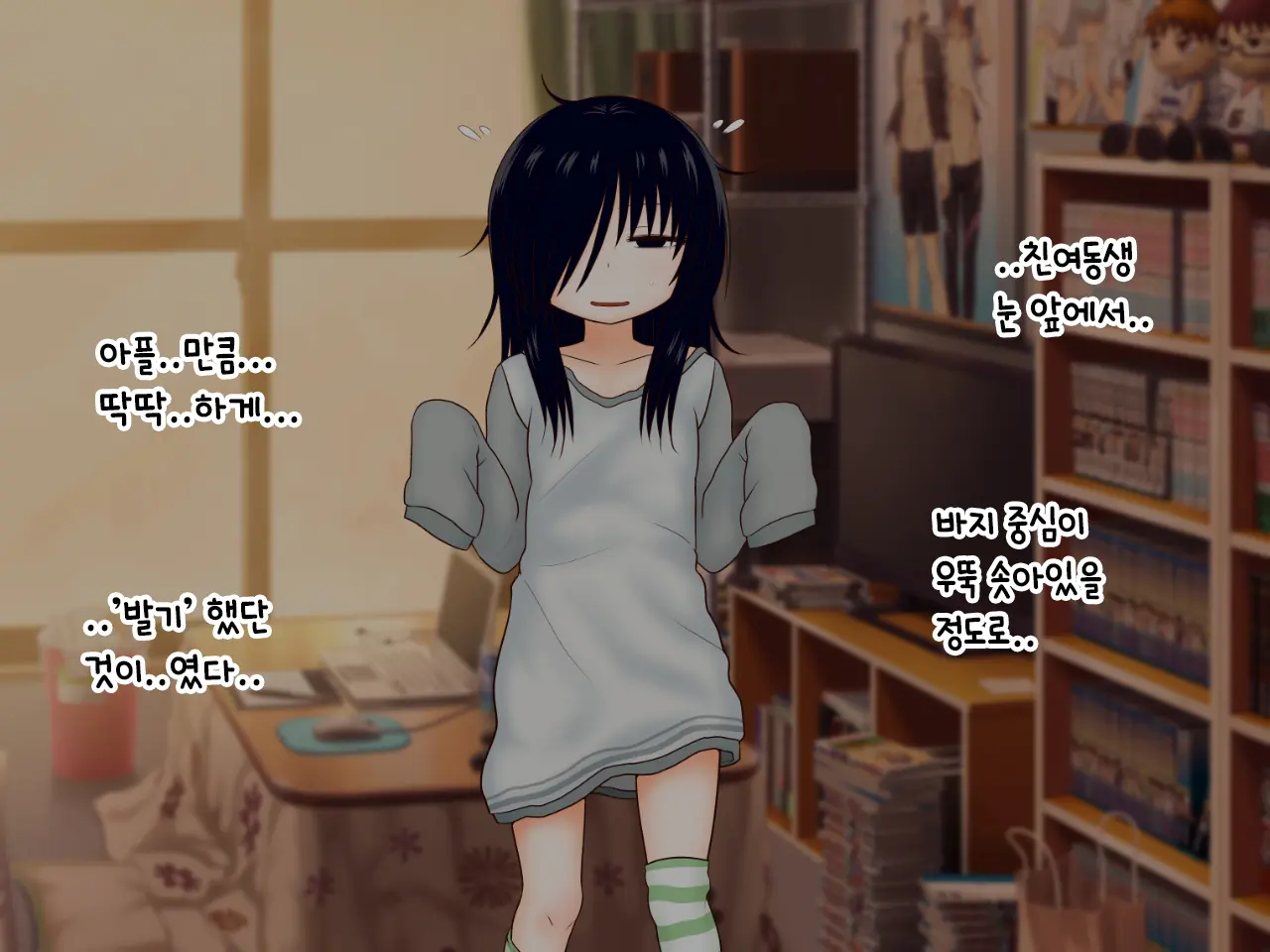 Hikikomori Imouto No Arbeit.｜히키코모리 여동생의 아르바이트